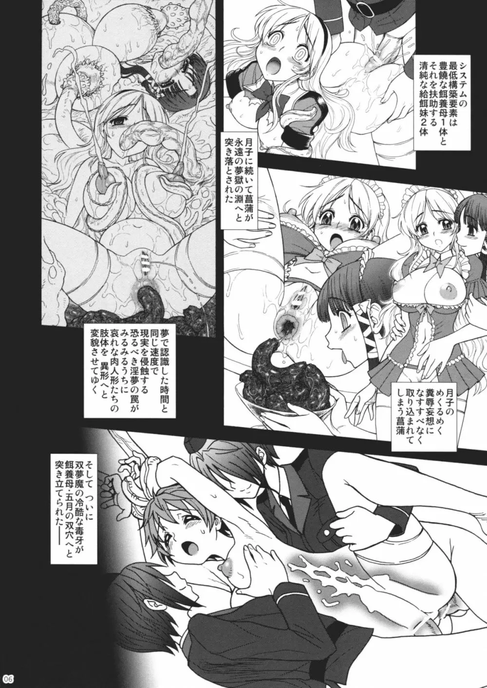 姫贄たちのガヴァージュ Page.5