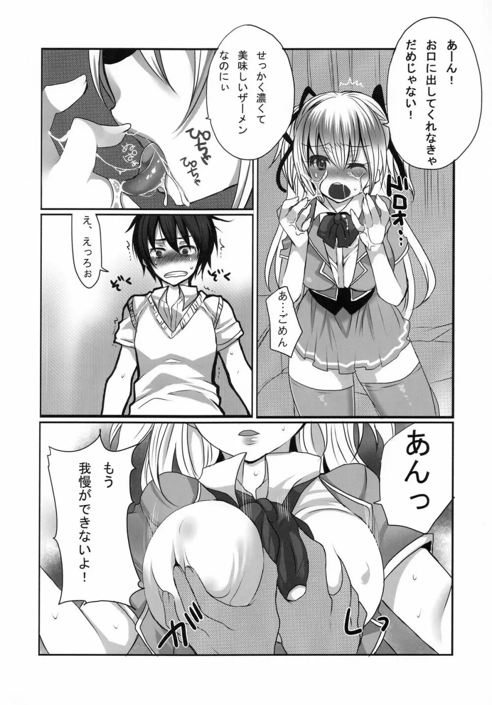 淫乱 お嬢様の秘密 Page.12