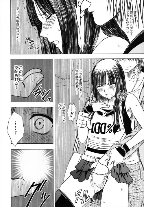 ヴァージントレイン Page.107