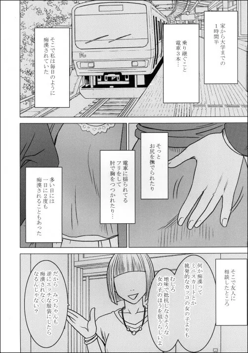 ヴァージントレイン Page.3