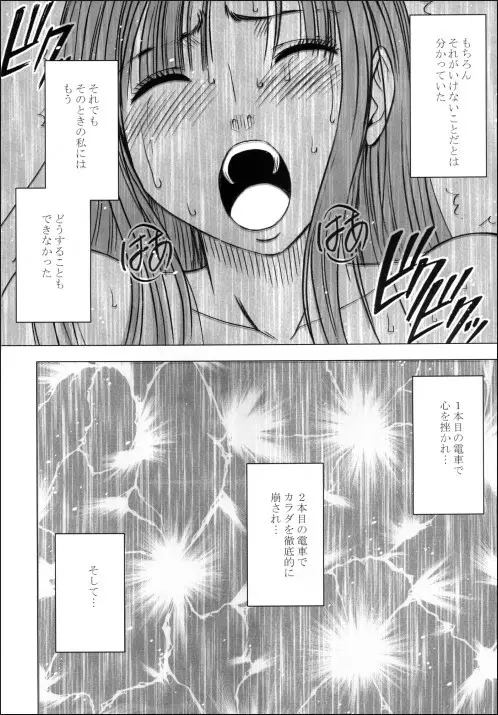 ヴァージントレイン Page.69