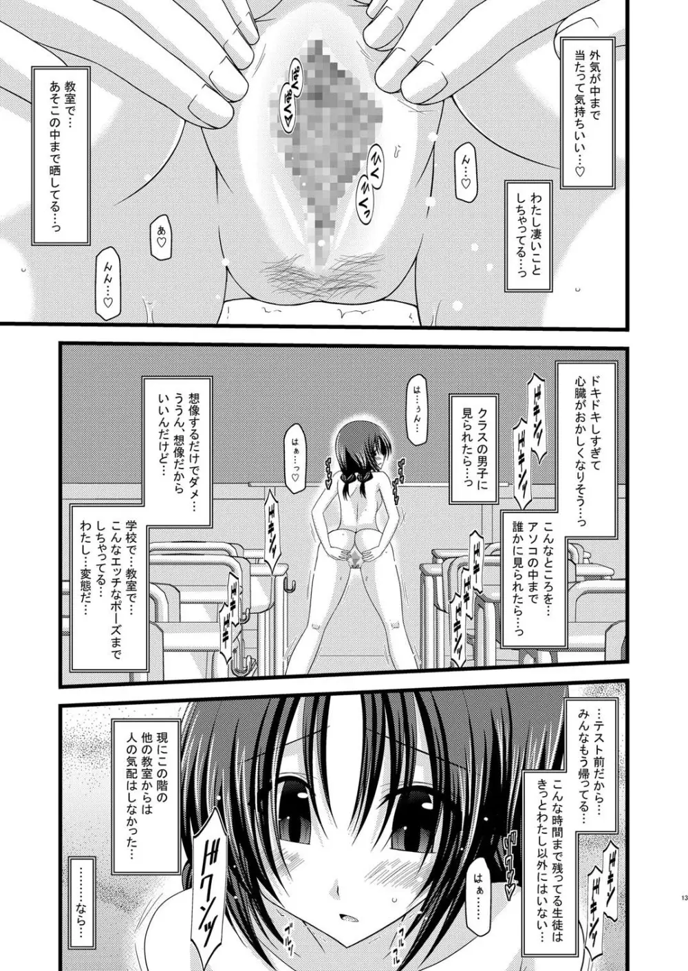 露出少女日記 2冊目 Page.12