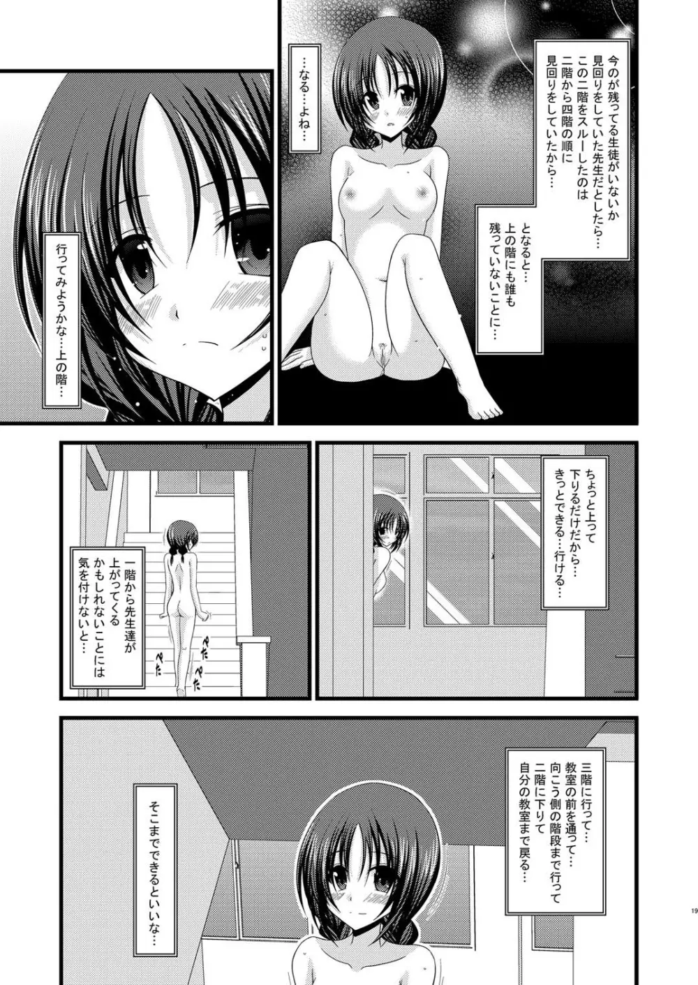 露出少女日記 2冊目 Page.18