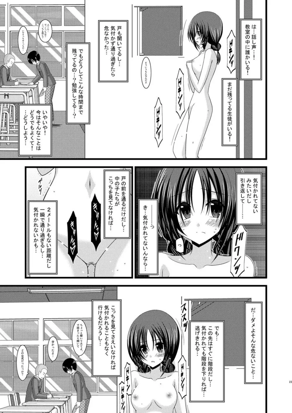 露出少女日記 2冊目 Page.22