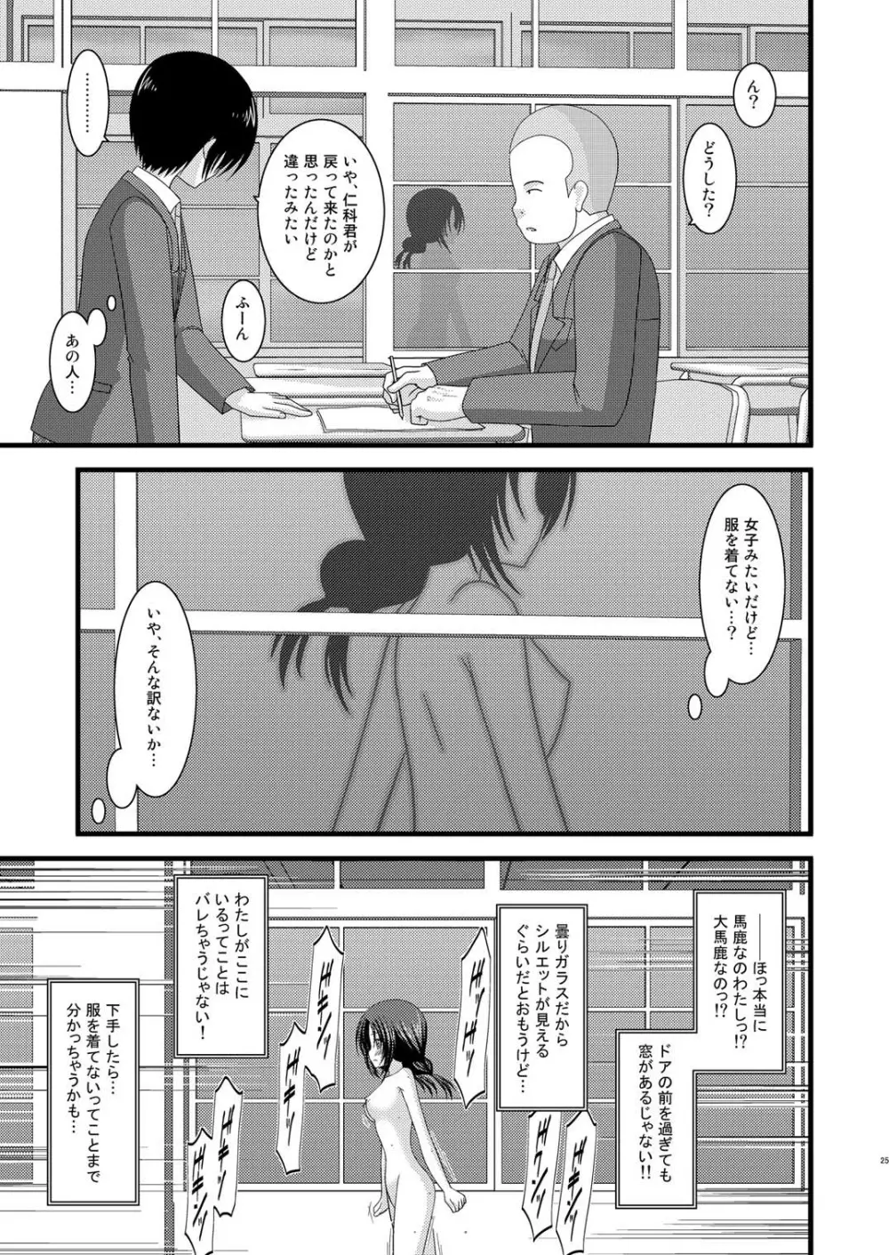 露出少女日記 2冊目 Page.24