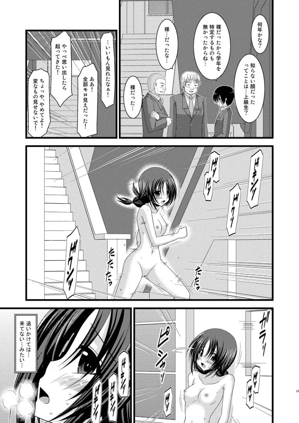 露出少女日記 2冊目 Page.32