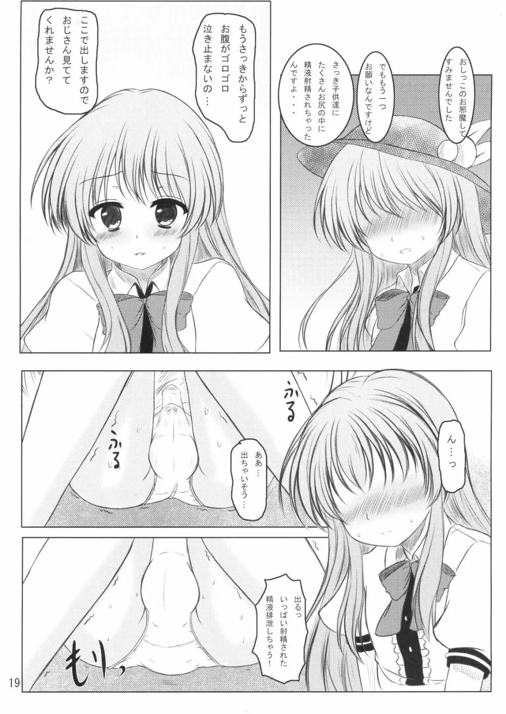 ニセ天子ちゃんの有頂天変 Page.18