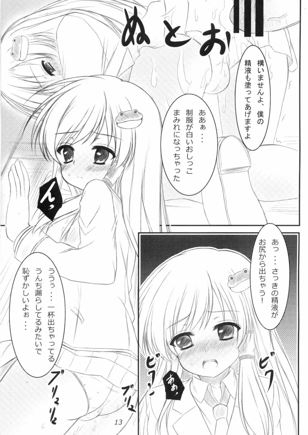 正体がバレた結果がこれだよ!!？ Page.12