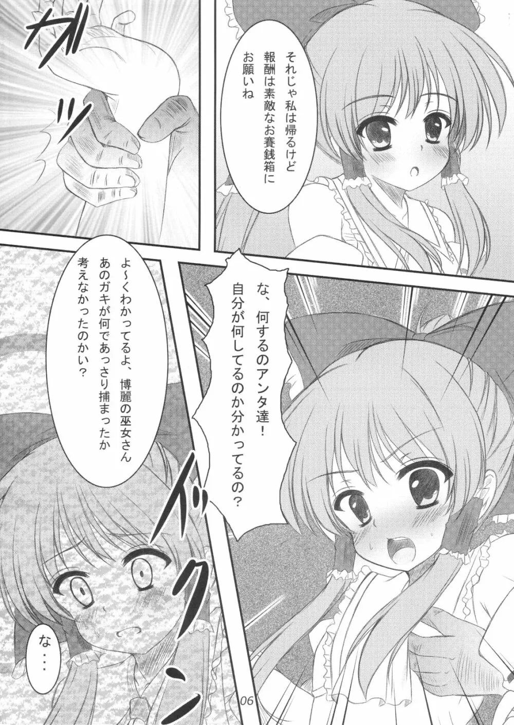 正体がバレた結果がこれだよ!!？ Page.5