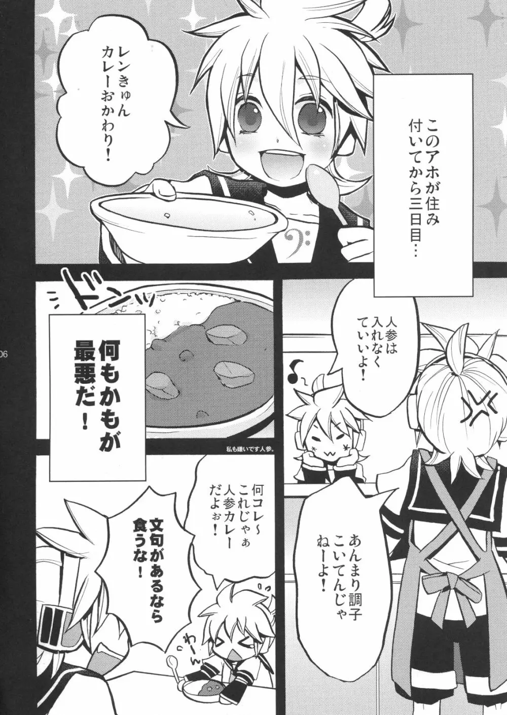 ご近所迷惑! 2 Page.5