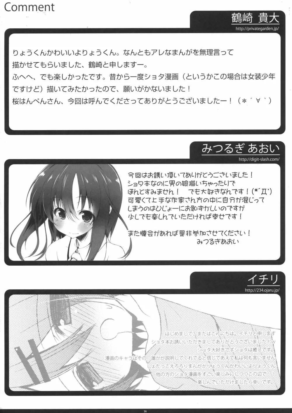 ♂の子が大好きだっていいじゃない!! Page.35