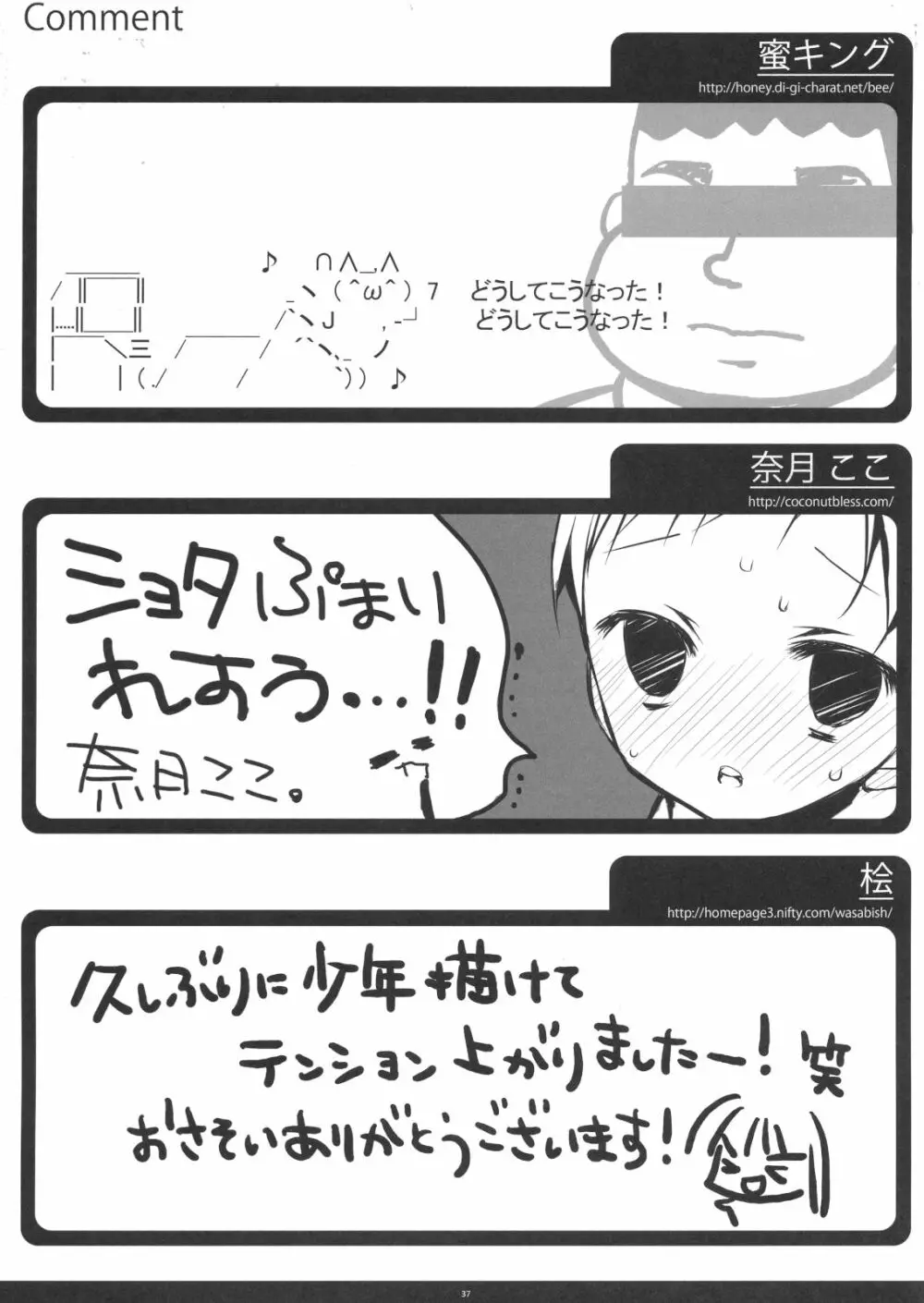 ♂の子が大好きだっていいじゃない!! Page.36