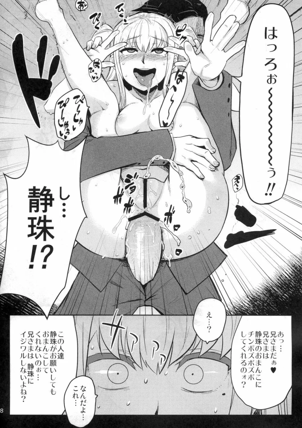 鞠也様がみてる Page.17