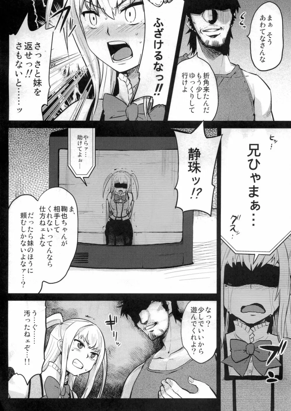 鞠也様がみてる Page.5