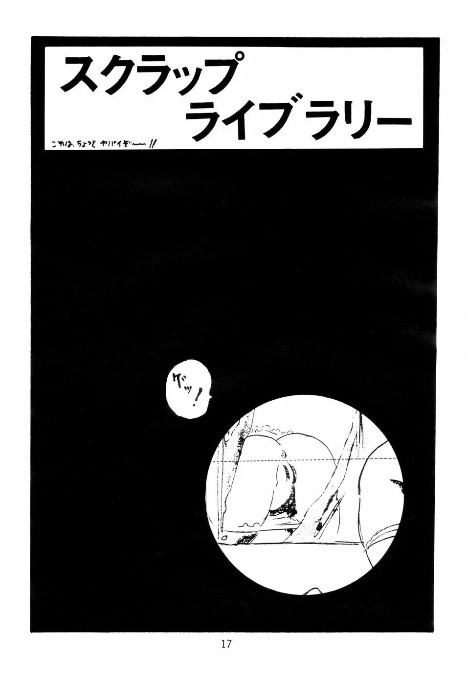毛利和昭個人集2.5 でー Page.18