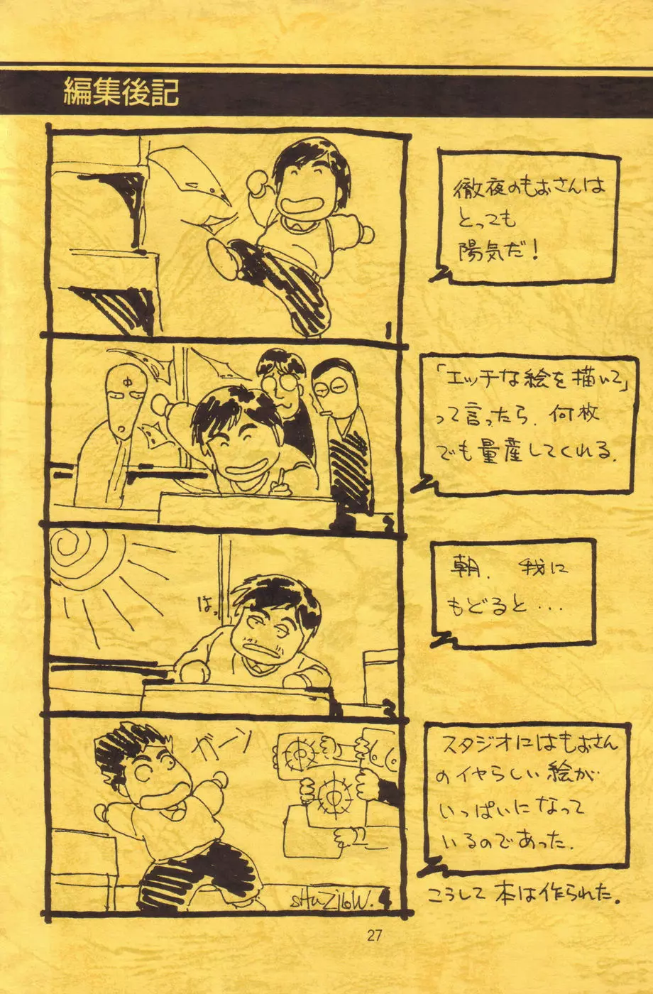 毛利和昭個人集2.5 でー Page.28