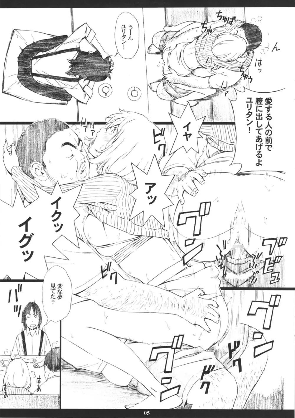 スーパー中井巧朗 Bomb! Page.5