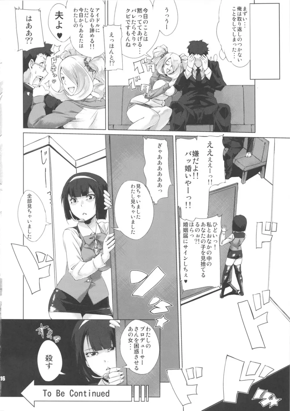 バッコンマスター Page.15