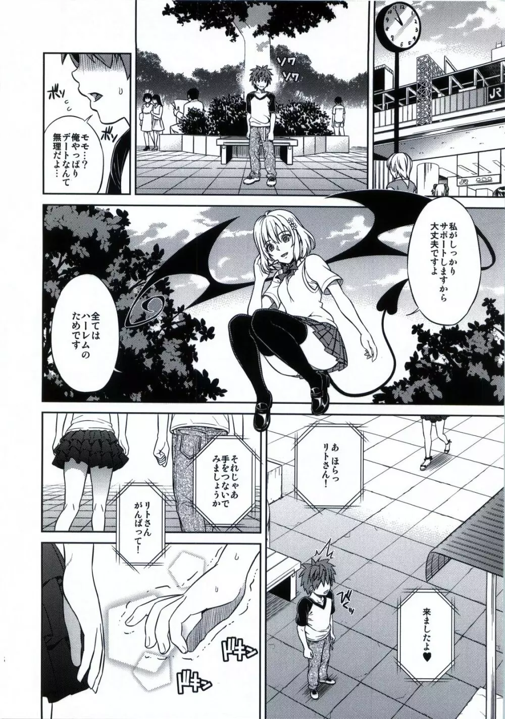 モモイロオペレーション Page.27