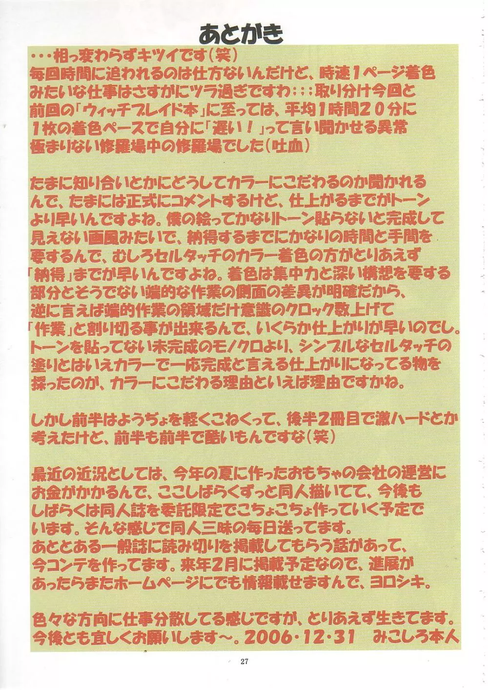 邪道王2006 地獄少女 Page.26