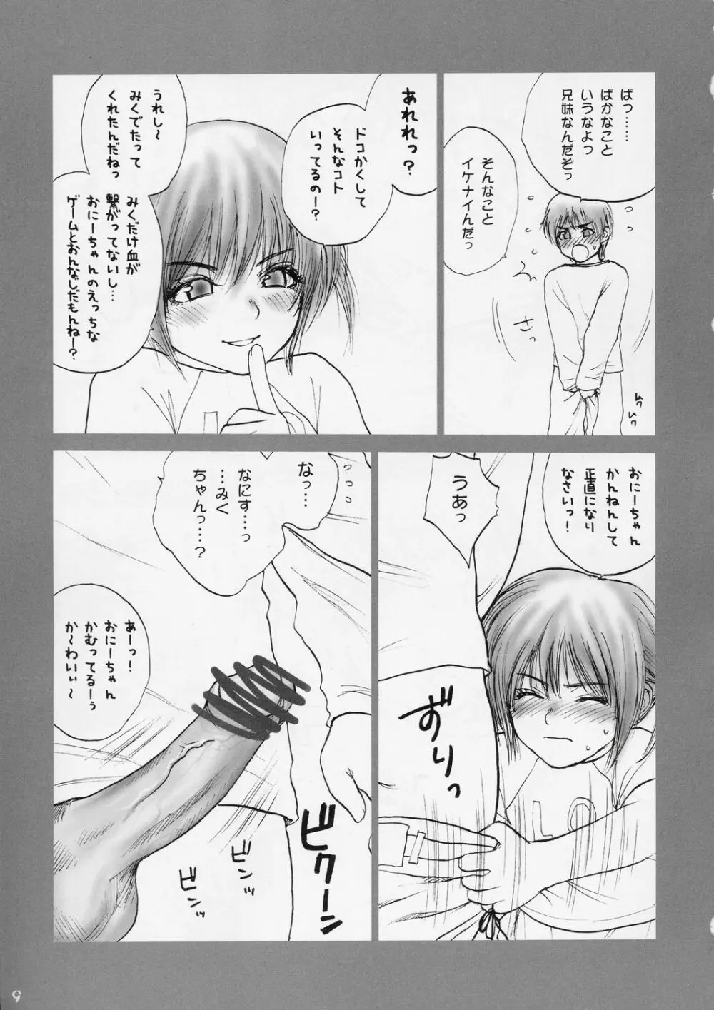 Lolita Complex 8 Page.8