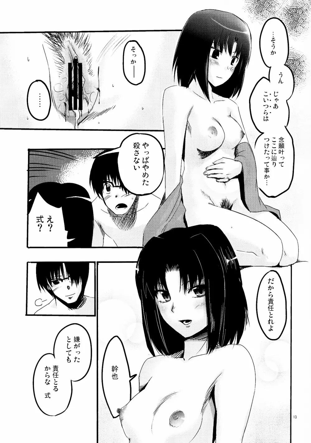 ふりまわされる人達 Page.13