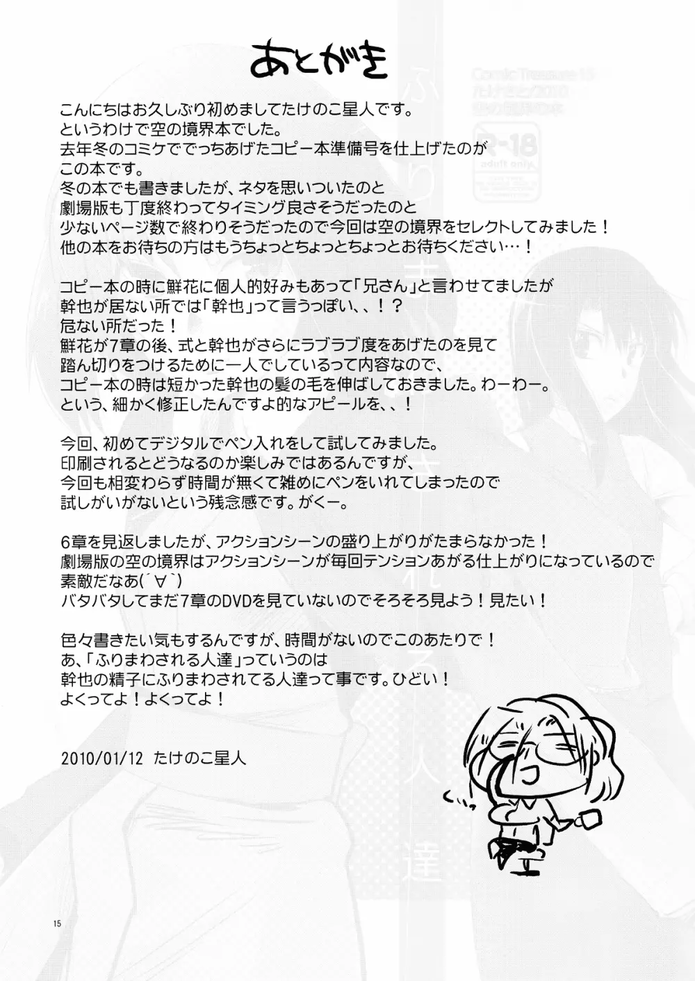 ふりまわされる人達 Page.15