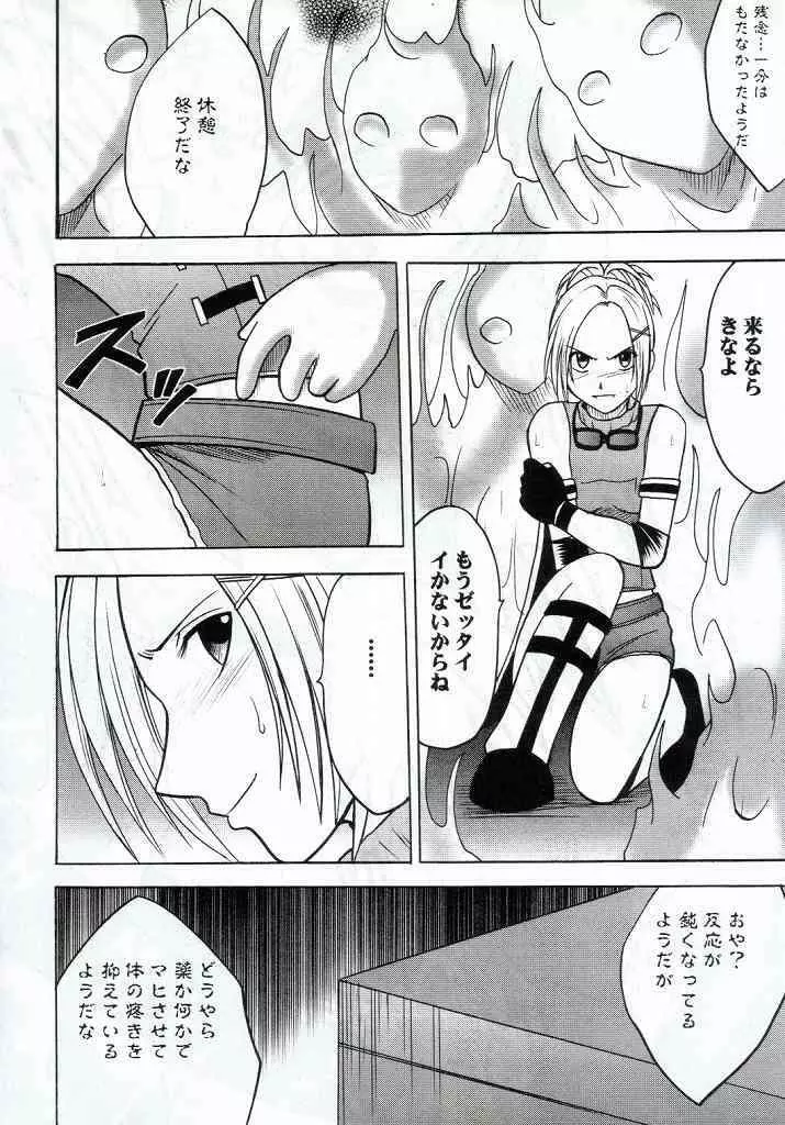 ユウナの敗北 Page.10