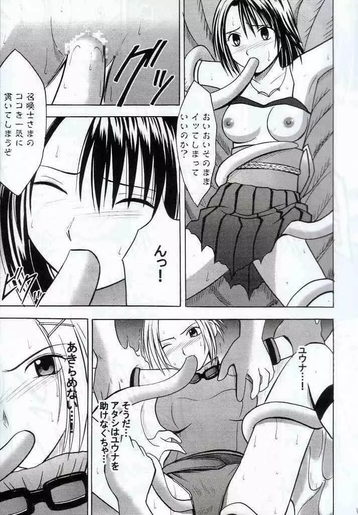 ユウナの敗北 Page.17