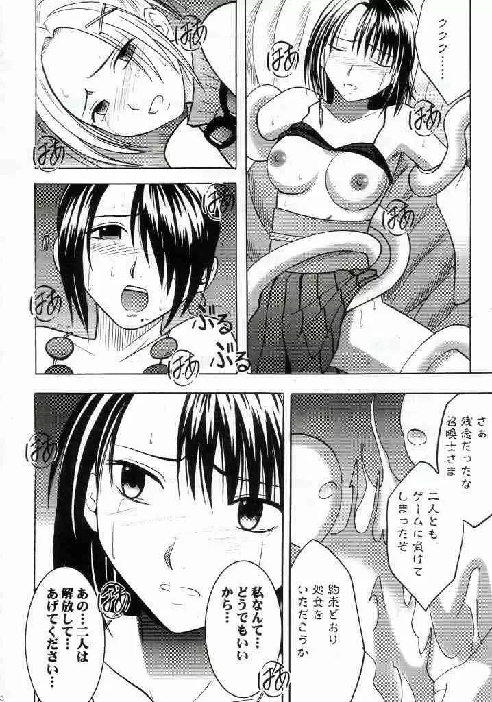 ユウナの敗北 Page.20