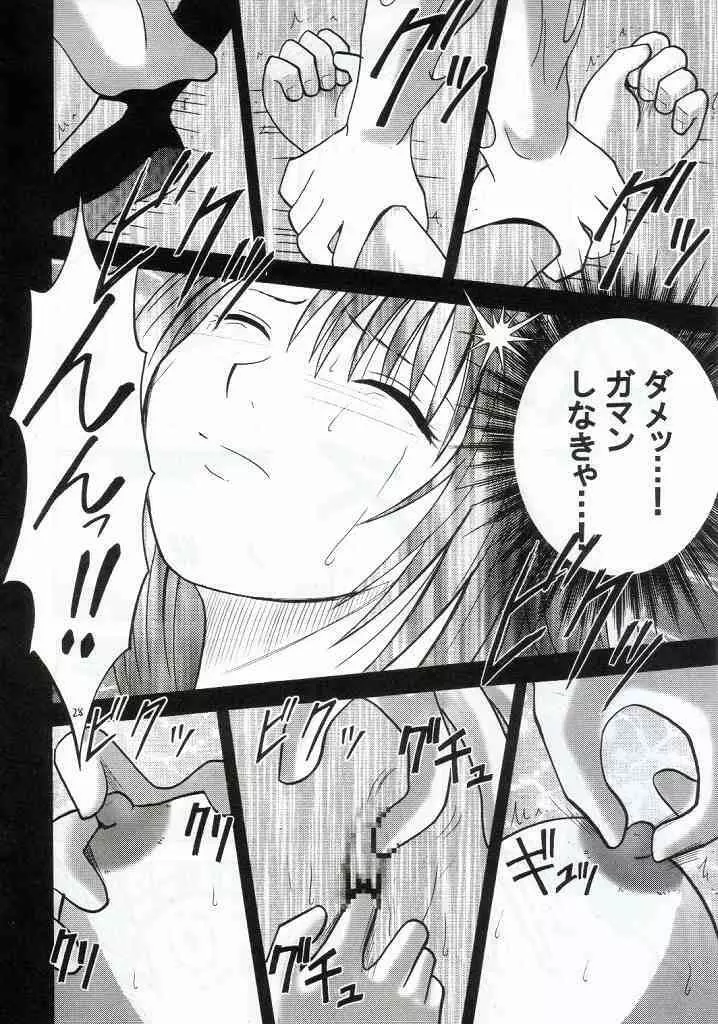 ユウナの敗北 Page.28