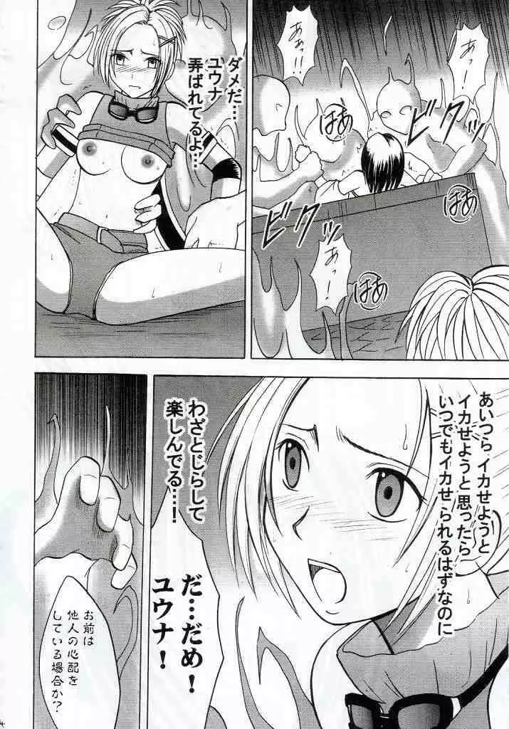 ユウナの敗北 Page.34