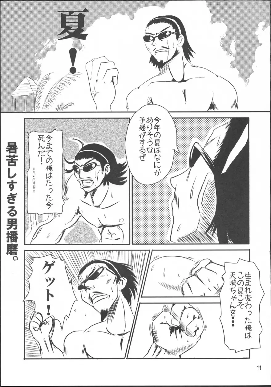 クールちゃんぷるー2 Page.10