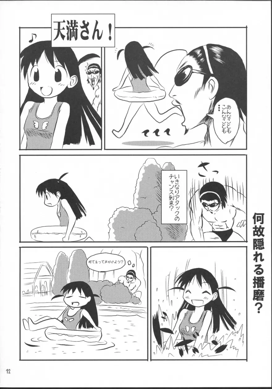 クールちゃんぷるー2 Page.11