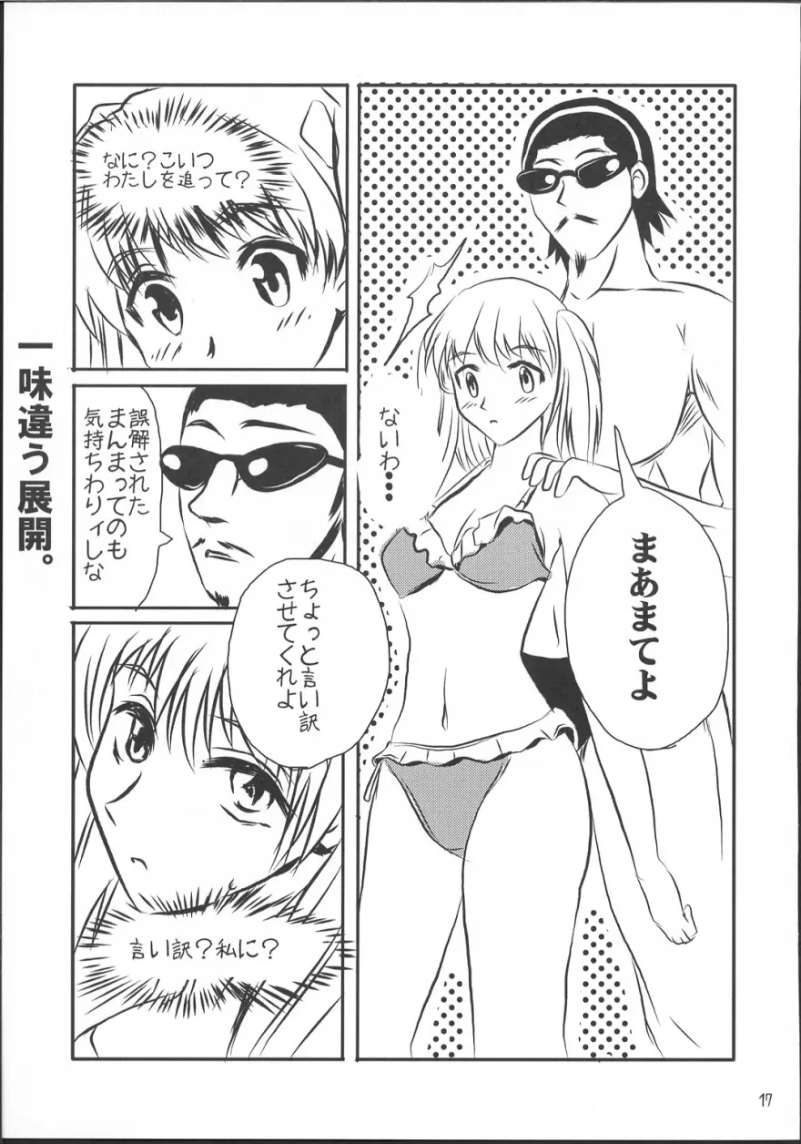 クールちゃんぷるー2 Page.16