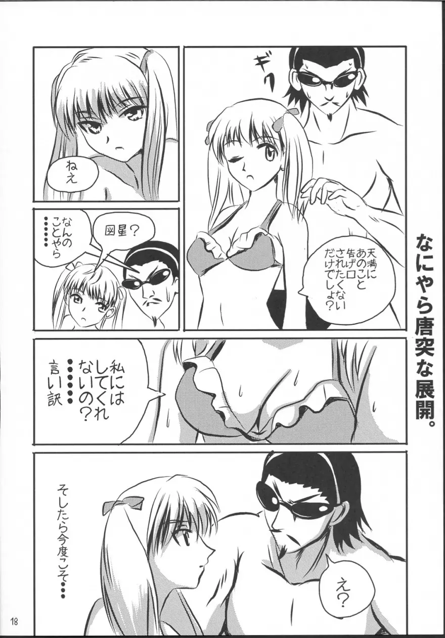 クールちゃんぷるー2 Page.17