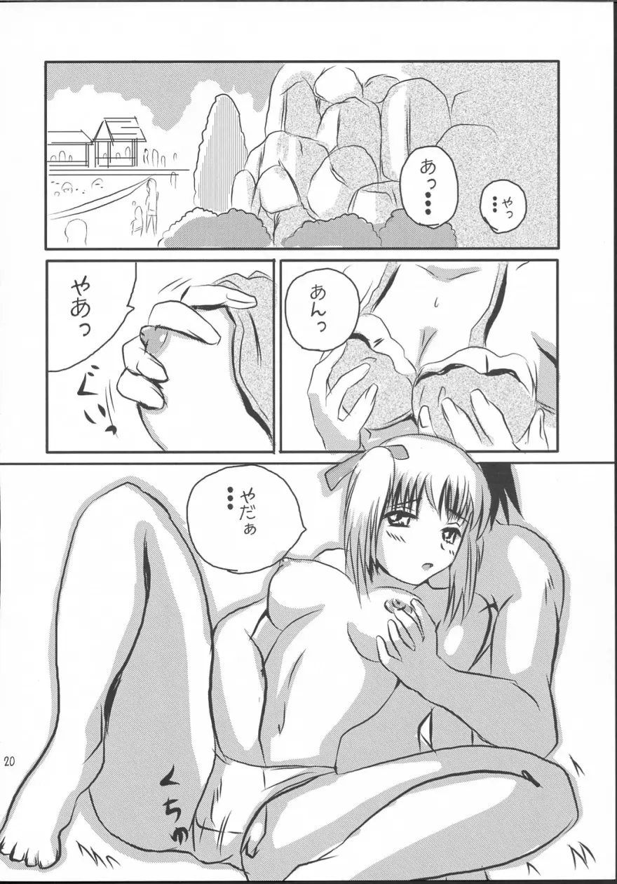 クールちゃんぷるー2 Page.19