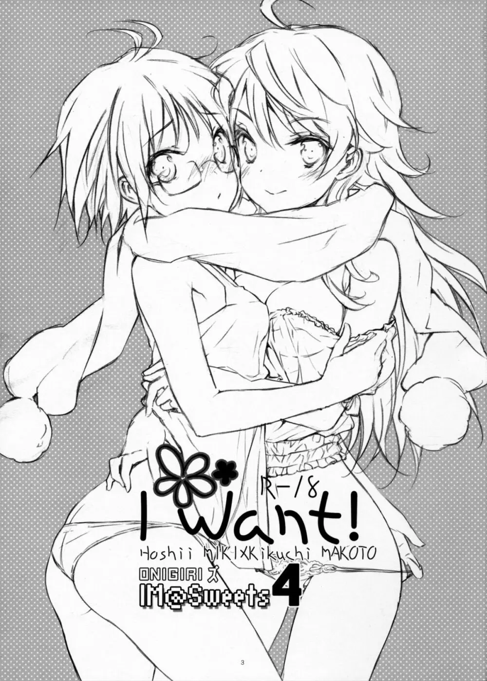 IM@SWEETS 4 I WANT Page.2