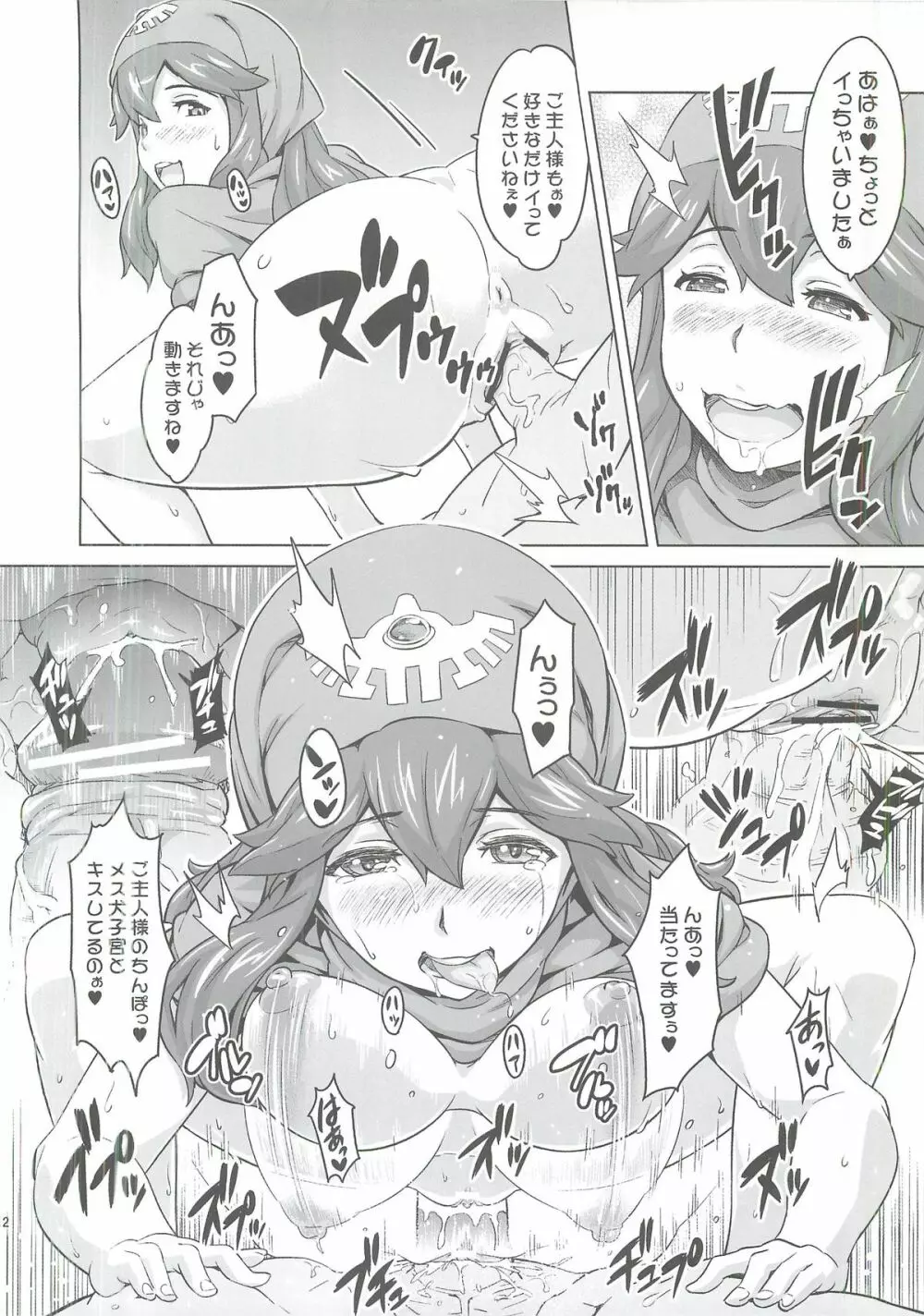 犬になった王女さまIII Page.11