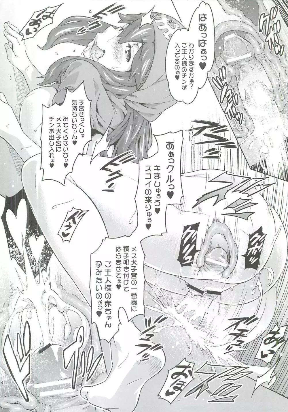 犬になった王女さまIII Page.13
