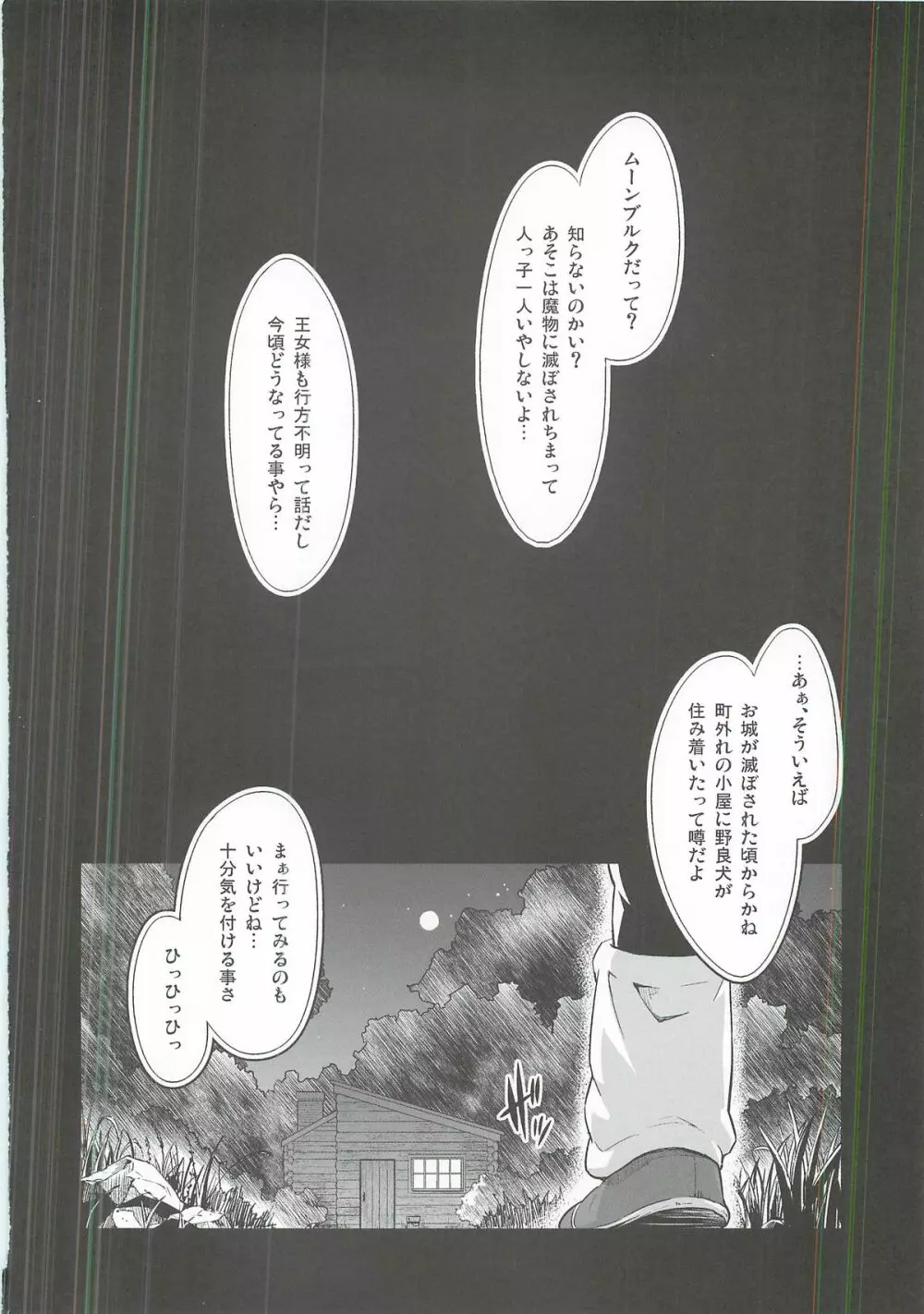犬になった王女さまIII Page.3