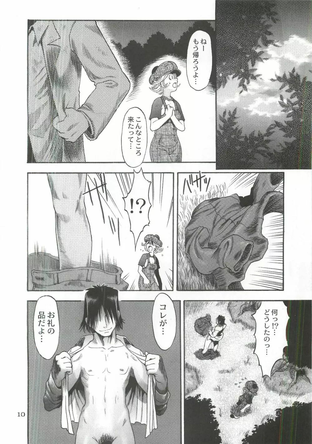 TWO MEMORIES Page.9