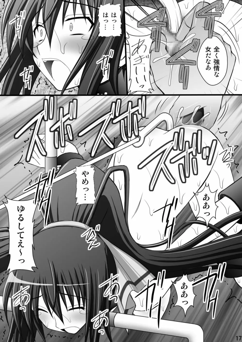 一夏の調教日誌II Page.16