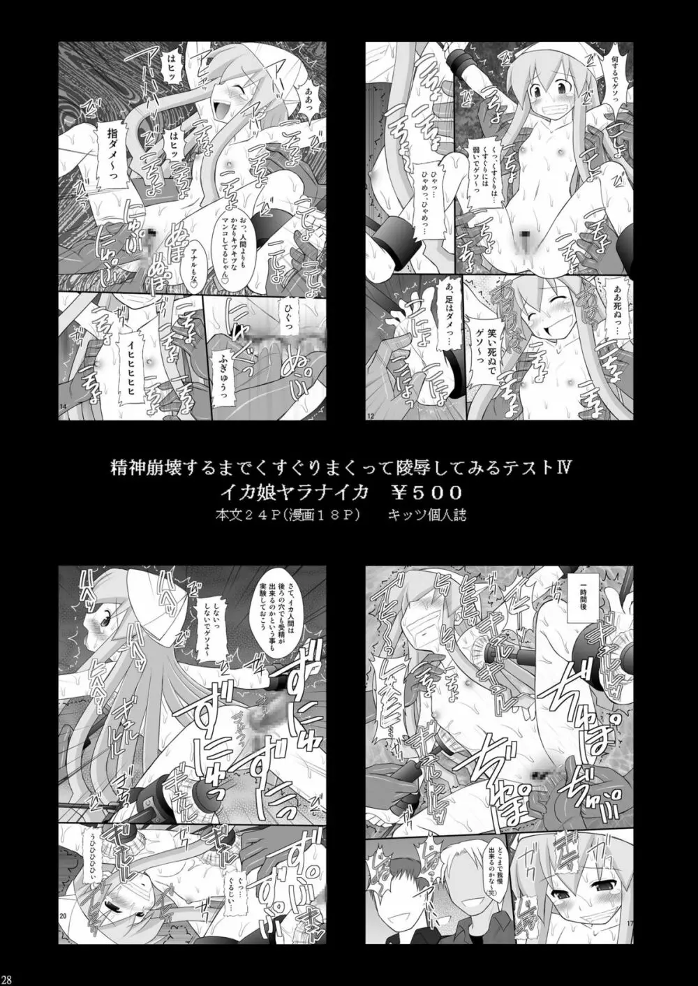 一夏の調教日誌II Page.27