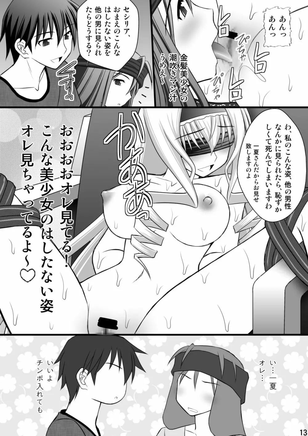 一夏の調教日誌III Page.12