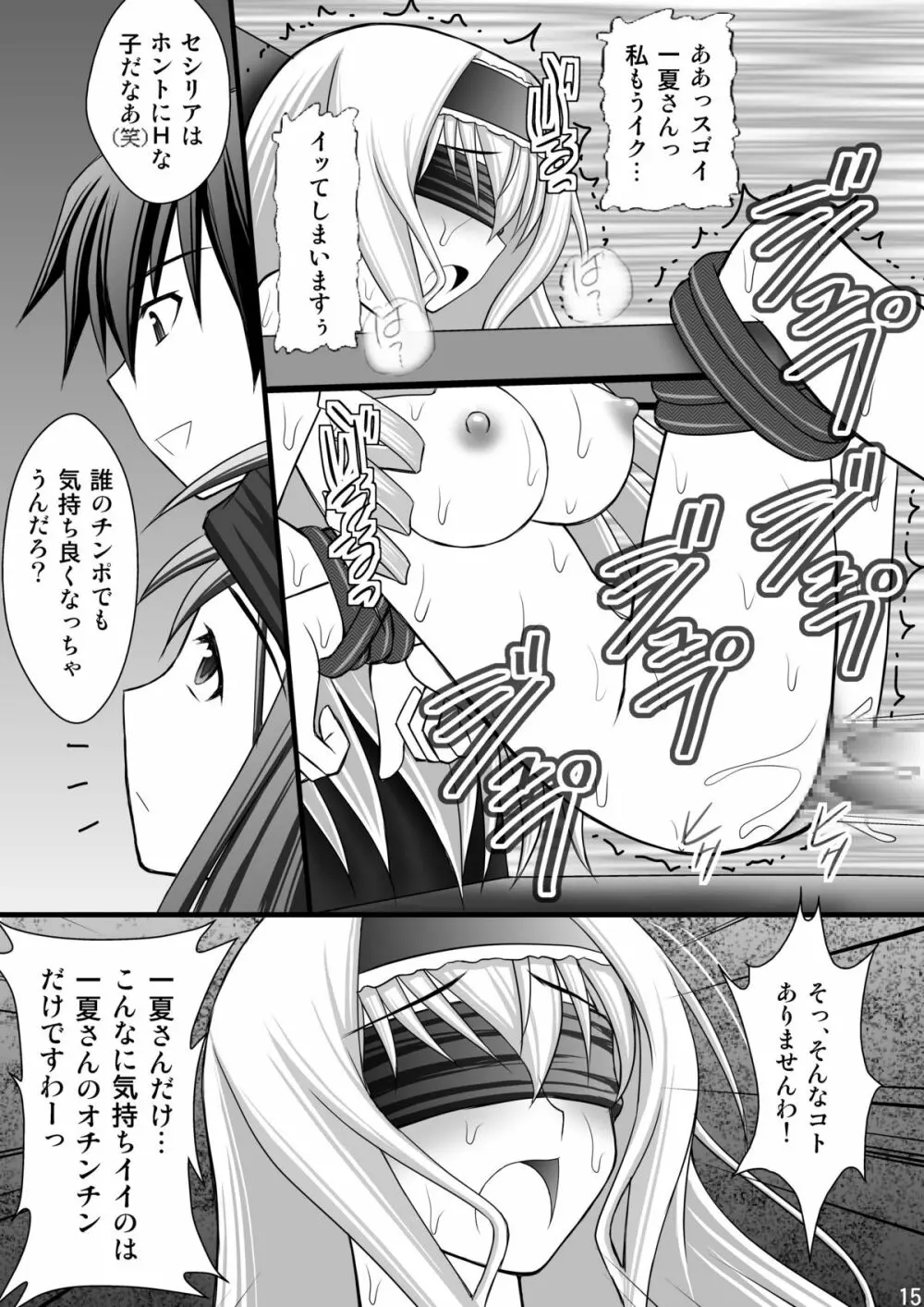 一夏の調教日誌III Page.14