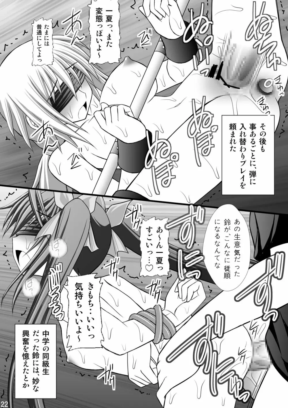 一夏の調教日誌III Page.21