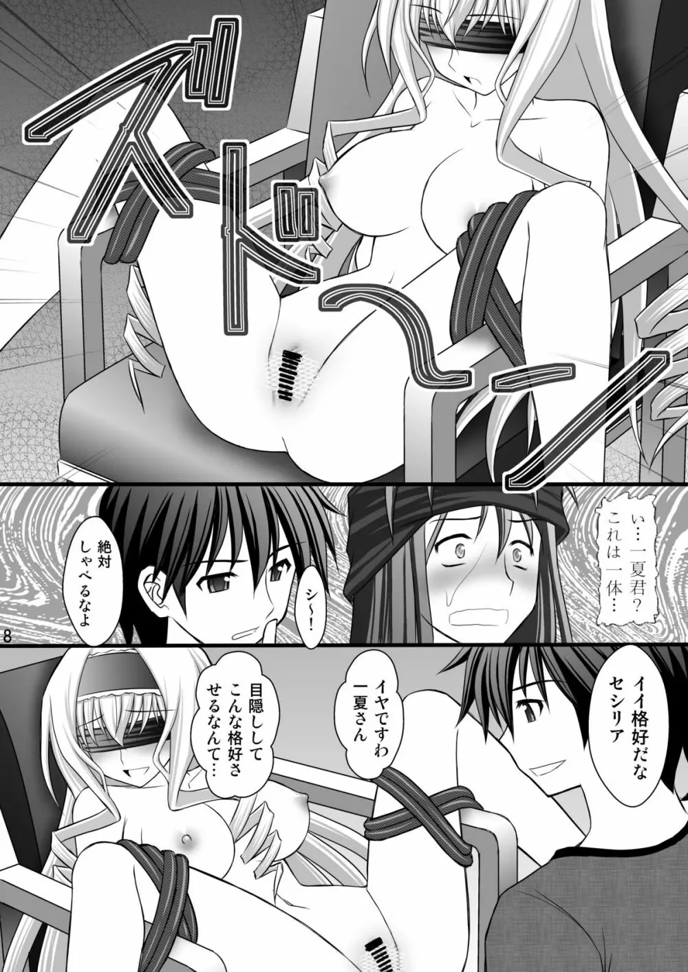 一夏の調教日誌III Page.7