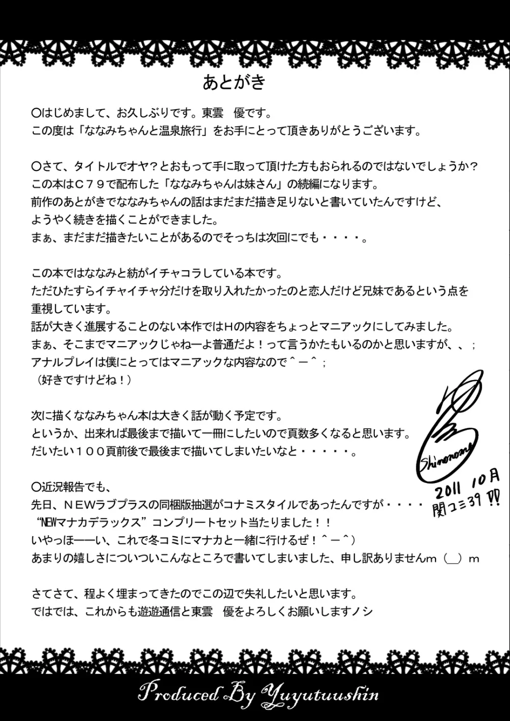 ななみちゃんと温泉旅行 Page.20