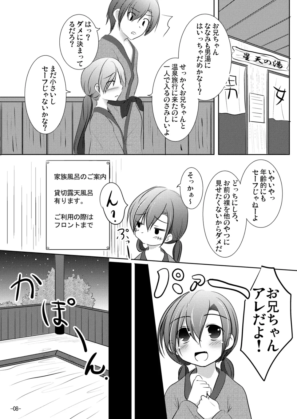 ななみちゃんと温泉旅行 Page.7